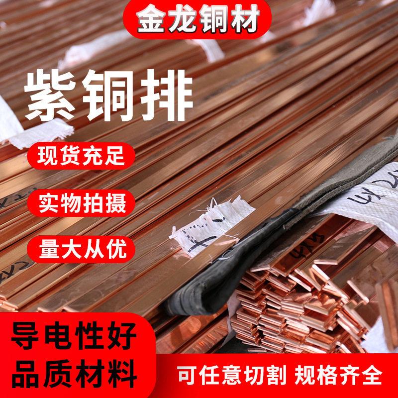 紫铜排电解铜排 方铜排铜条 紫铜排 红铜方排 T2紫铜排紫铜条扁
