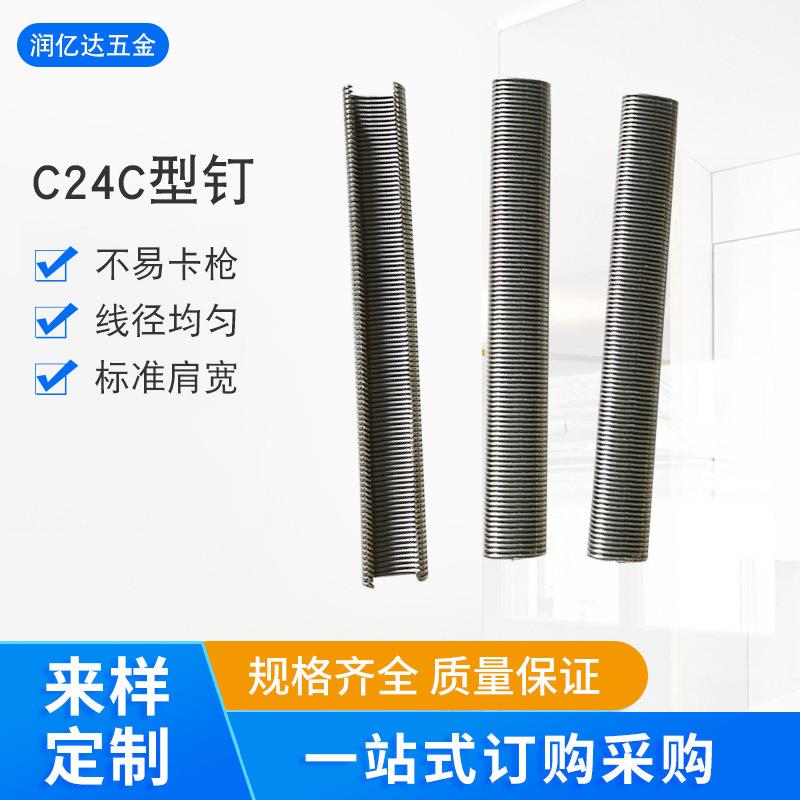 c24不锈钢202c型钉鸡笼宠物钉气动枪钉家具五金弹簧沙发钉