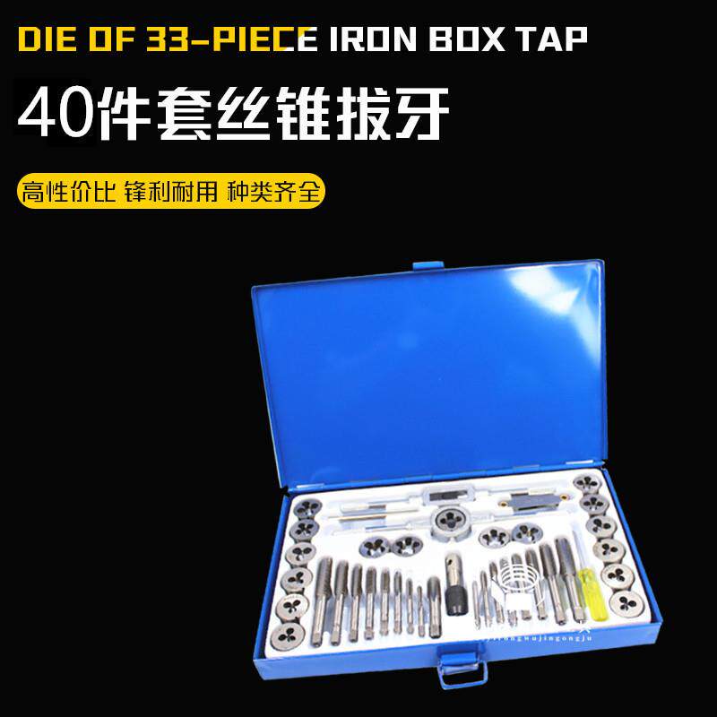 新40件板牙丝锥套装攻丝工具螺纹修复手动丝绞手扳手丝攻手用丝锥