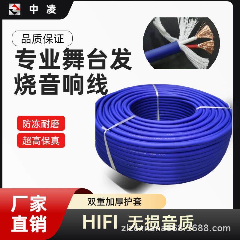 2.5平方音响护套线缆 高弹软皮工程音响线 广播喇叭线RVV音箱线缆