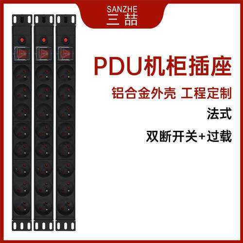 PDU铝合金外壳机柜工业插座电源插线板排插法式插 座大功率接线板