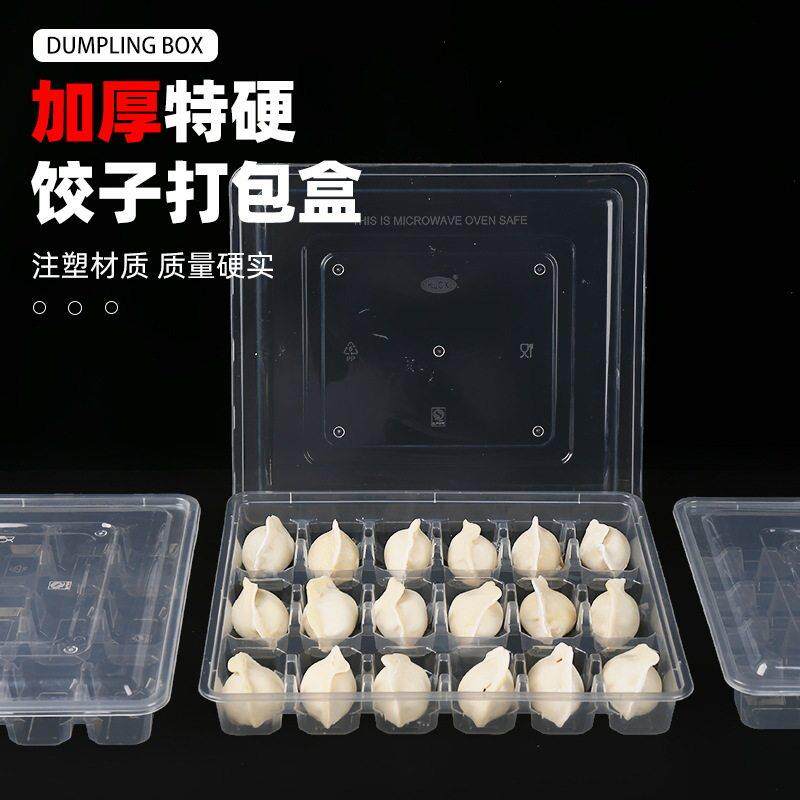 荆允特硬一次性饺子盒打包盒商用分格水饺盒子加厚冷冻生熟餐盒食