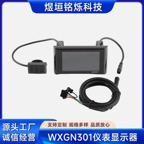 大彩屏WXGN301仪表彩色显示器 36V48V60V72V电动自行车滑板车通用