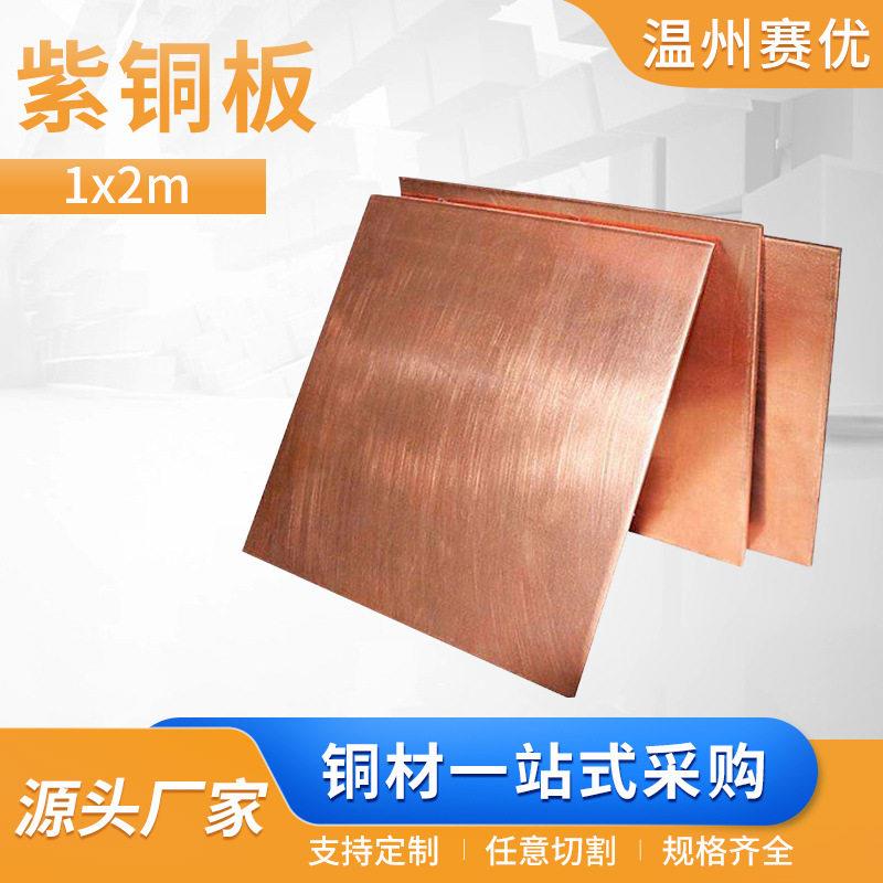 优质T2T3精度纯紫铜 带定 制紫铜板紫铜材料紫铜带