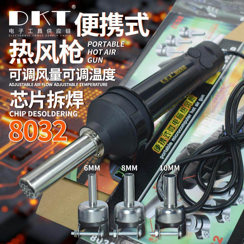 DKT8032便携式热风枪调温调风吹风枪IC芯片线路板拆焊枪手持风枪