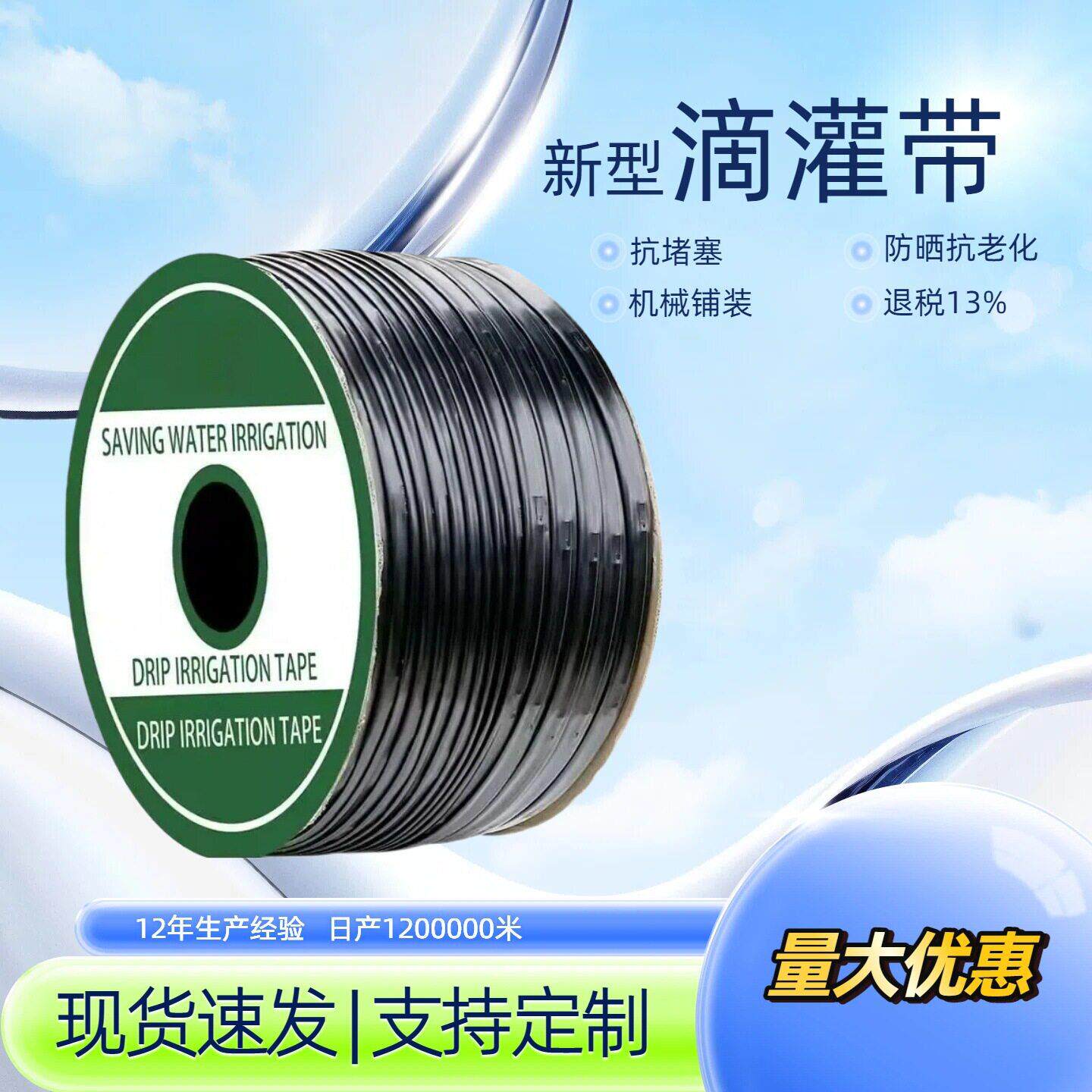 贴片滴灌带小流量滴灌管双孔滴管带玉米产提升农用灌溉滴灌带