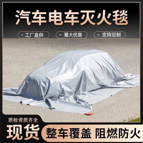 新能源汽车灭火毯车载应急逃生毯车衣硅胶灭火毯玻璃纤维防火毯