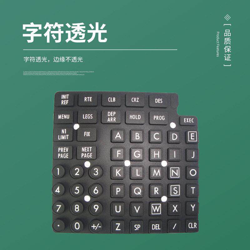 模拟飞机硅胶按键镭雕硅胶套喷涂硅胶按键丝印硅胶按键导电胶按键