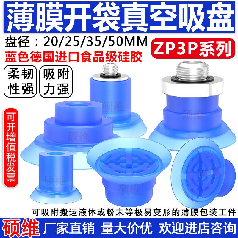 ZP3气动元件 机械手配件 开袋吸盘 真空吸盘工业吸薄膜包装袋PE袋