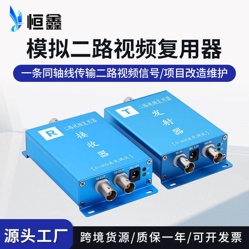 二路视频复用器模拟监控信号叠加器一拖二视频复合器项目改造维护