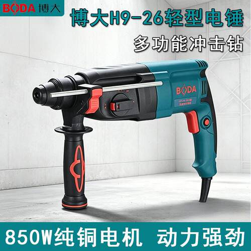 博大电锤大功率家用冲击钻电钻电镐三用轻型工业级钻混凝土电锤