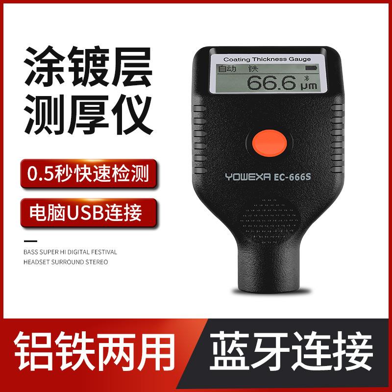 宇问 EC770/EC666S铁铝两用涂层测厚仪车漆面测试仪验车漆膜仪