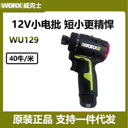 威克士WU129无刷锂电冲击起子机冲击电钻充电式手电钻