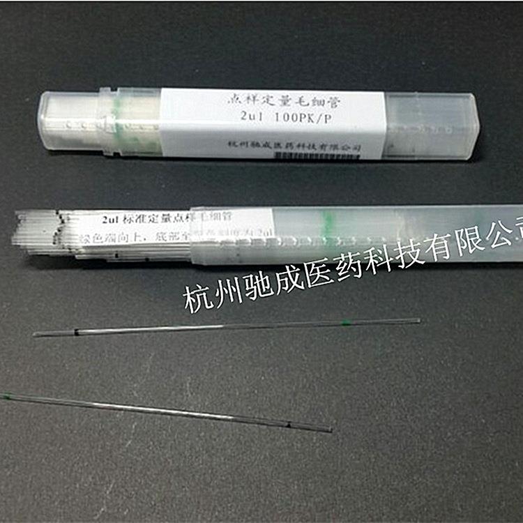 薄层析标准定量点样毛细管 微量刻度定量毛细管 1ul 100支/盒包邮