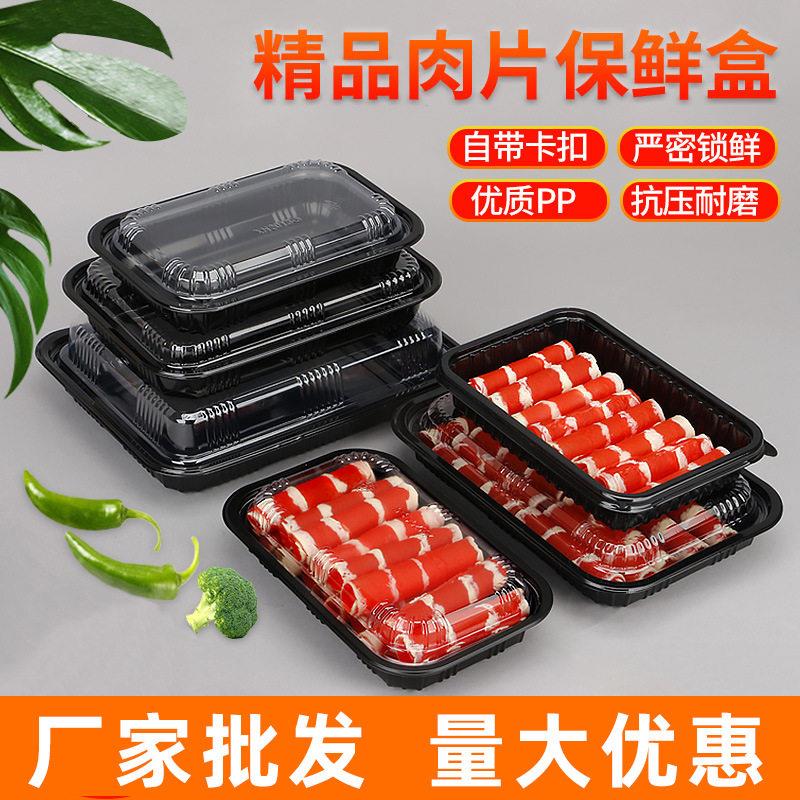 一次性牛肉卷打包盒超市牛排包装盒抗冷冻生鲜托盘羊肉卷盒子