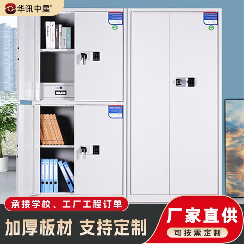 钢制办公保密柜指纹档案柜电子密码锁财务资料柜保险柜文件保密柜