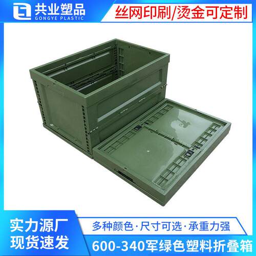 600-340军绿色折叠箱 65L多功能塑料折叠收纳箱 PP可折叠周转箱