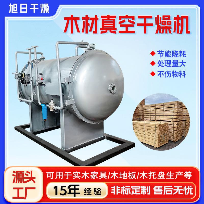 木屑木材烘干机 实木板原木头烘干 红木家具真空电加热木材烘干机