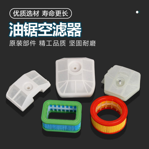 森伐木锯配件空气滤清器滤芯