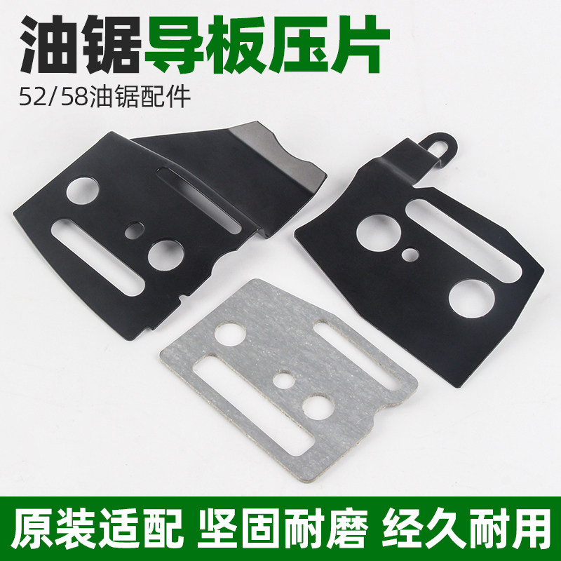 油锯配件大全导板压片