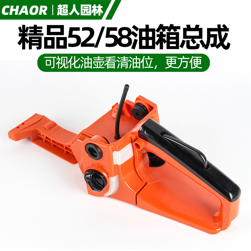 52/58油锯油箱总成通用