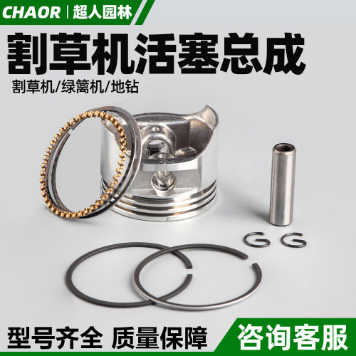 割草机绿篱机地钻活塞活塞环总成