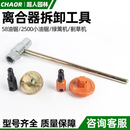 汽油锯割草机离合器飞轮拆卸工具