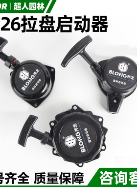 汽油喷雾器三菱款TU26/328拉盘高枝锯767起动器拉盘二冲程打药机