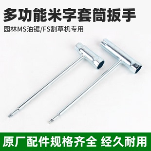 斯蒂尔FS120配件扳手富世华通用油锯割草机火花塞拆装 工具T型米字