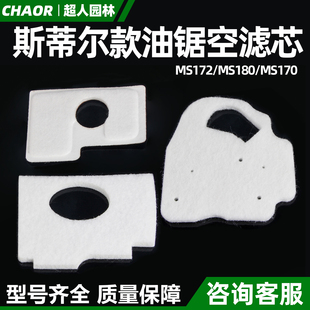 油锯新款 180空滤老款 空滤棉过滤网伐木锯空气滤芯 MS170 斯蒂尔款