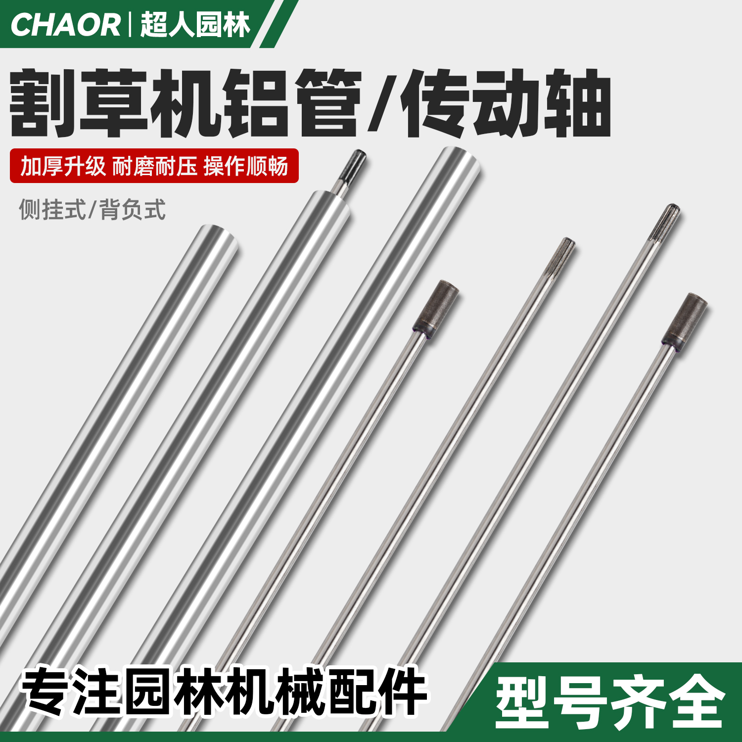 割草机配件铝管传动轴硬轴大全