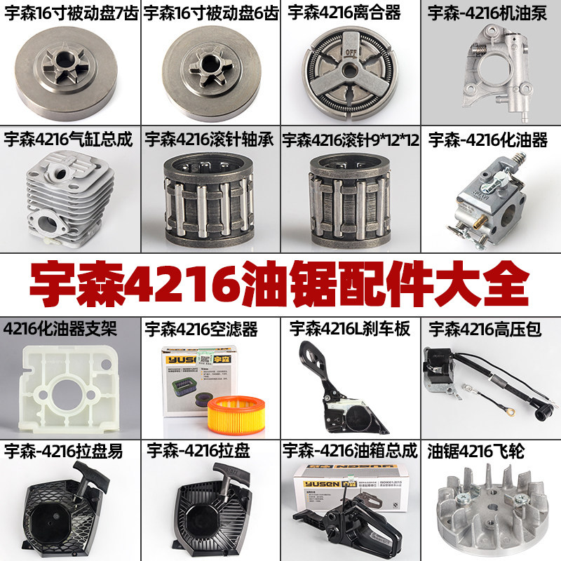 宇森4216油锯配件大全手拉盘气缸总成化油器空滤刹车板高压包油箱,鲜花速递/花卉仿真/绿植园艺,手工锯,淘宝优惠券,粉丝福利购,淘宝优惠卷