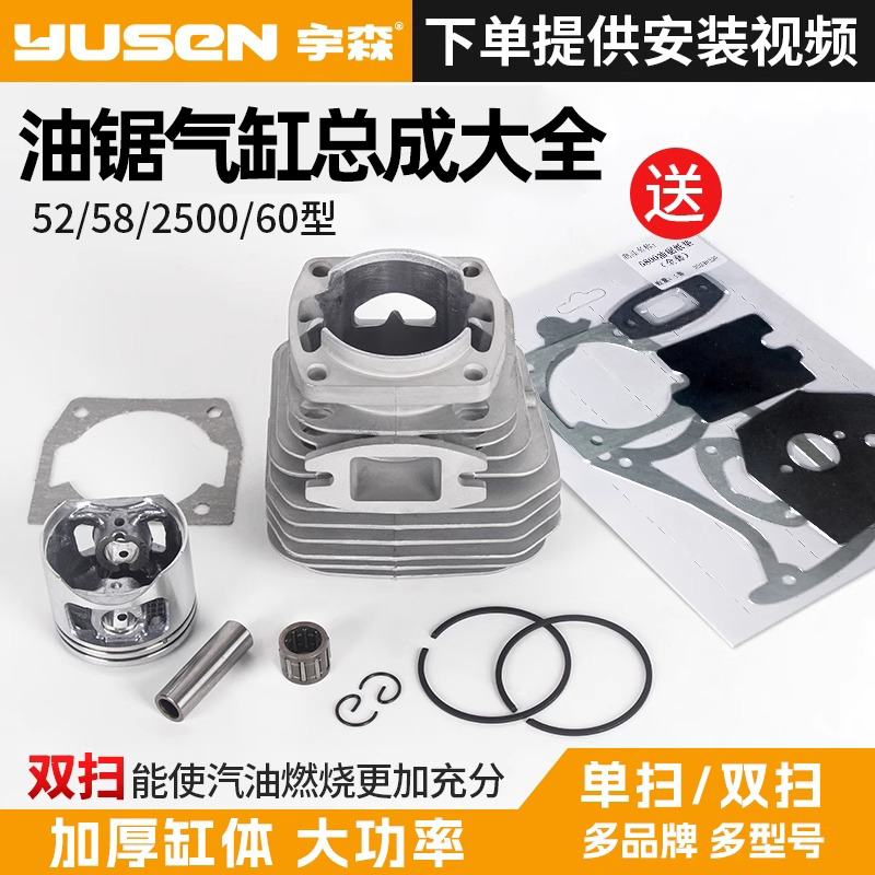 油锯气缸总成通用52气缸缸套