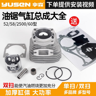 原厂宇森油锯气缸总成52 2500伐木锯4216单手汽油锯活塞环缸套