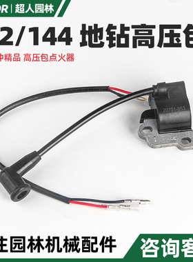 汽油机144F船泵机高压包四冲程142F地钻微耕机点火线圈挖坑点火器