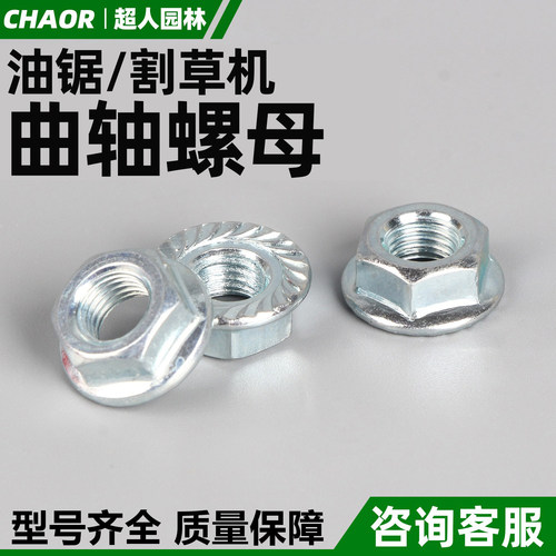 割草机飞轮螺母油锯飞轮螺母