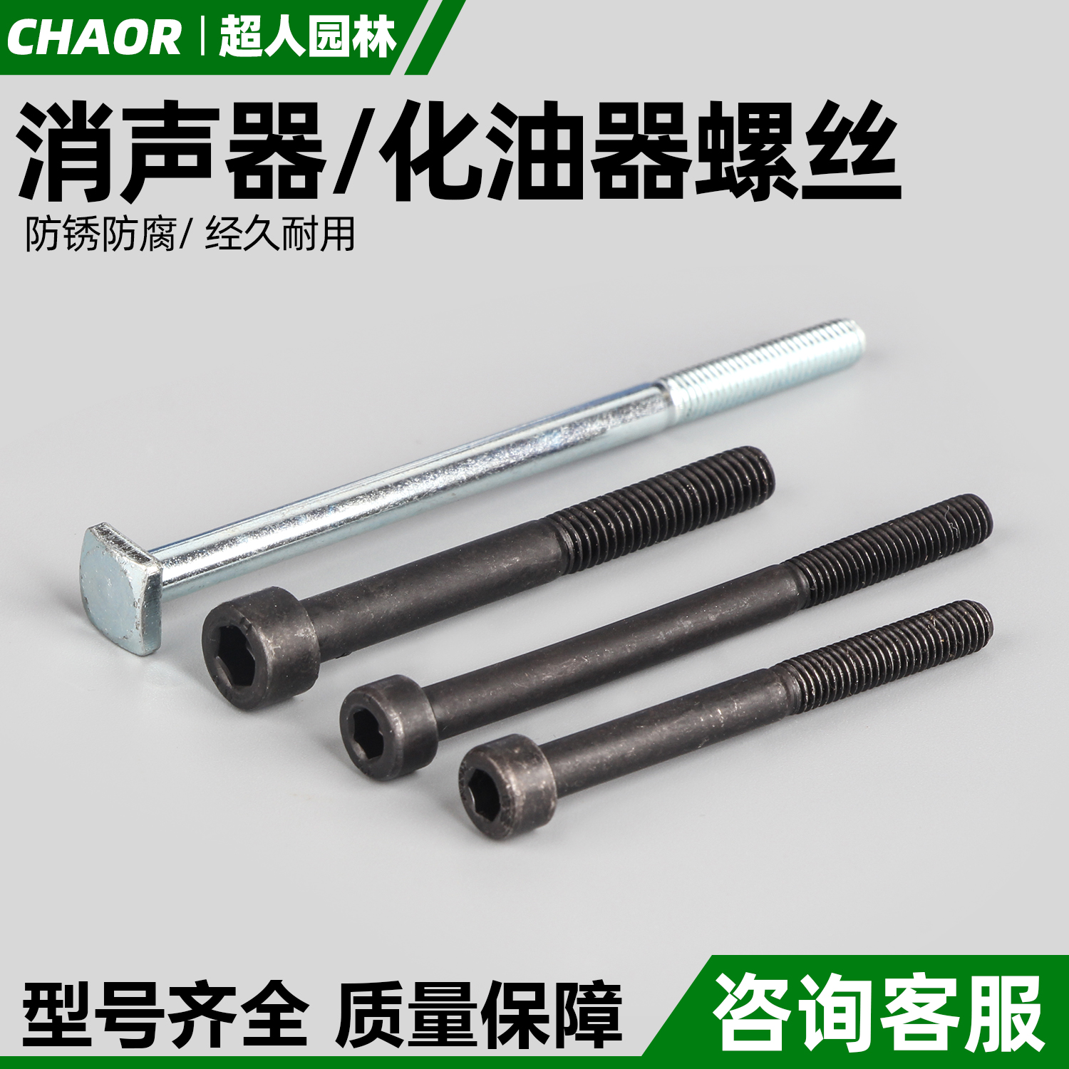 割草机油锯消声器化油器螺丝大全