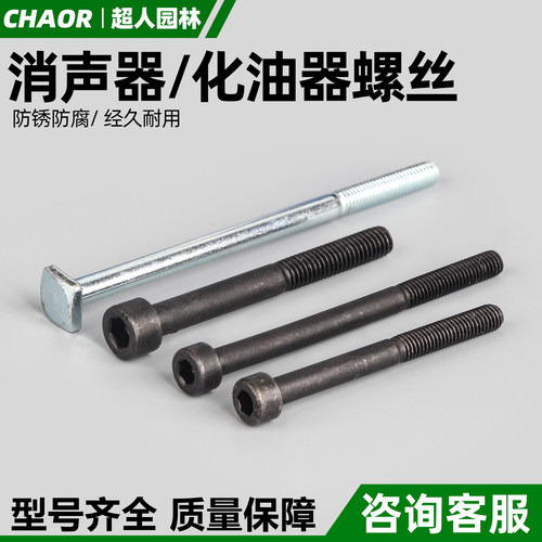 割草机油锯消声器化油器螺丝大全