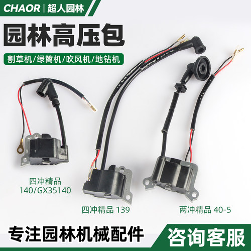 园林割草机高压包点火线圈大全