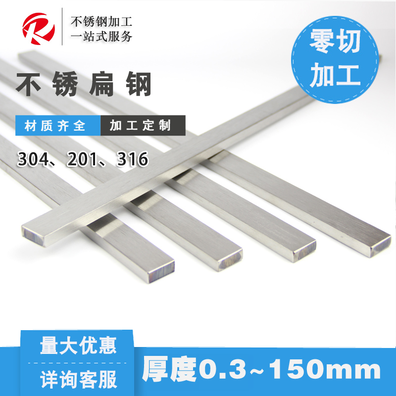 304/201不锈钢方钢扁条扁钢条钢条扁块扁铁方块钢板钢片不条型材