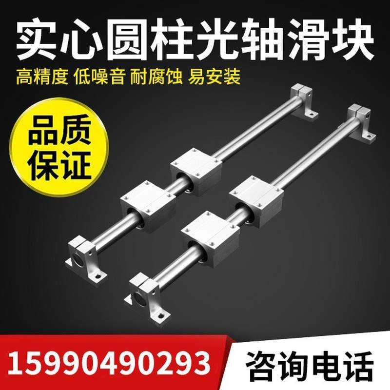 滑杆导轨 滑动 圆柱直线光轴导轨套组滑轨滑道木工推台锯圆柱滑块图片