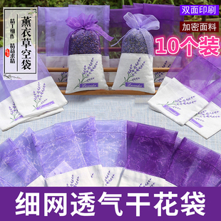薰衣草香包空袋子干花袋细网小纱袋香囊透明透气网布网纱袋包料袋
