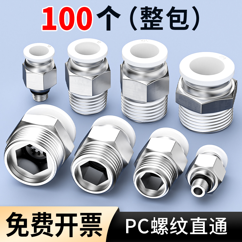 气管快速接头气动元件快插螺纹直通外丝配件大全PC8-02气源工具