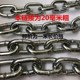 特粗大铁链条镀锌铁链起重护栏链条牵引链负重大铁链船用锚链20mm