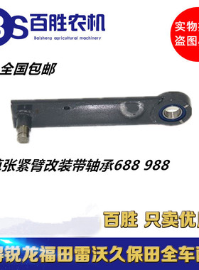 久保田688收割机配件切草张紧臂改装带轴承5T051-65813用688 988