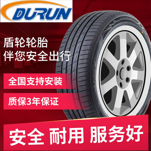 盾轮汽车轮胎205 215 225 235/45 50 55 60 65R16 17 18