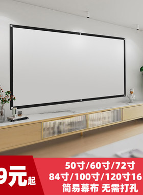 简易幕布100寸120寸84寸72寸60寸50寸24寸白塑白玻纤投影屏幕高清