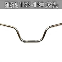 嘉陵摩托車(chē)配件JH125-6A/JH150-6新獨(dú)狼手把管/龍頭/方向把車(chē)頭把