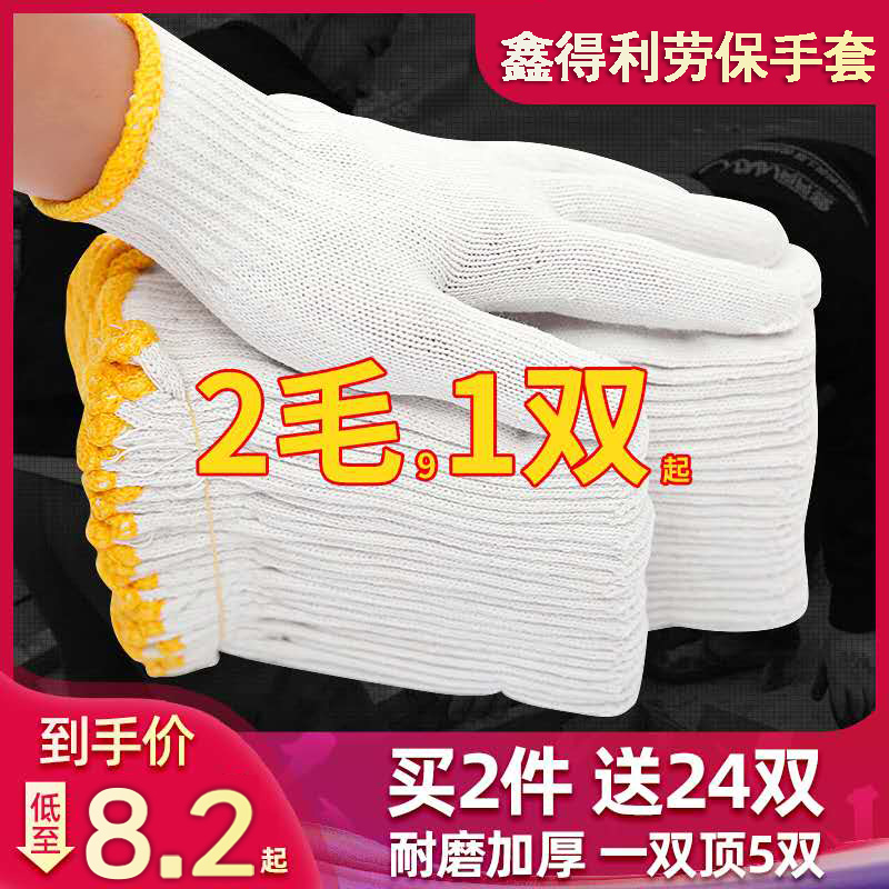 手套劳保耐磨工作加厚薄款棉纱棉线纯棉布尼龙劳工劳动男工地干活