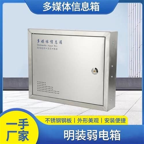 明装大号不锈钢弱电箱  暗装多媒体信息箱 布线箱 监控交换机箱